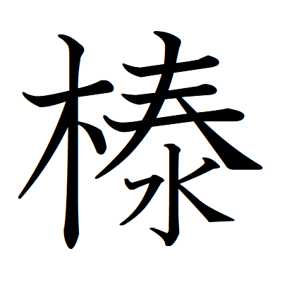 3代目トップ画像
